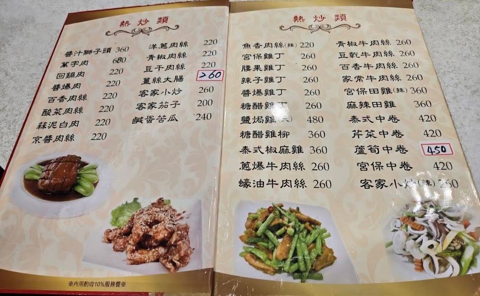 大湖餐館菜單
