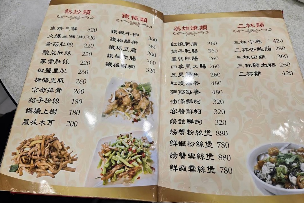大湖餐館菜單
