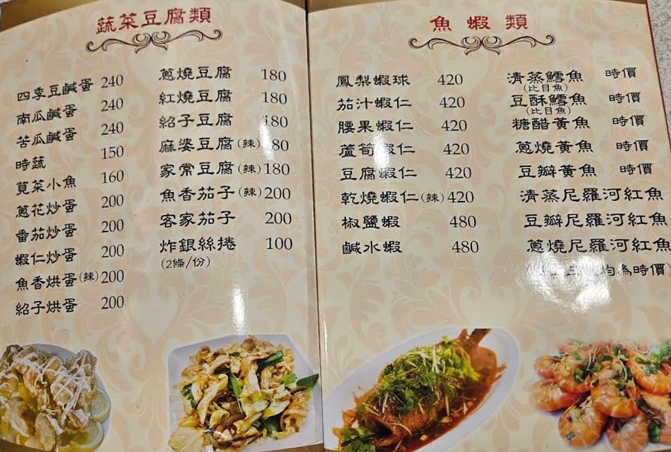 大湖餐館菜單