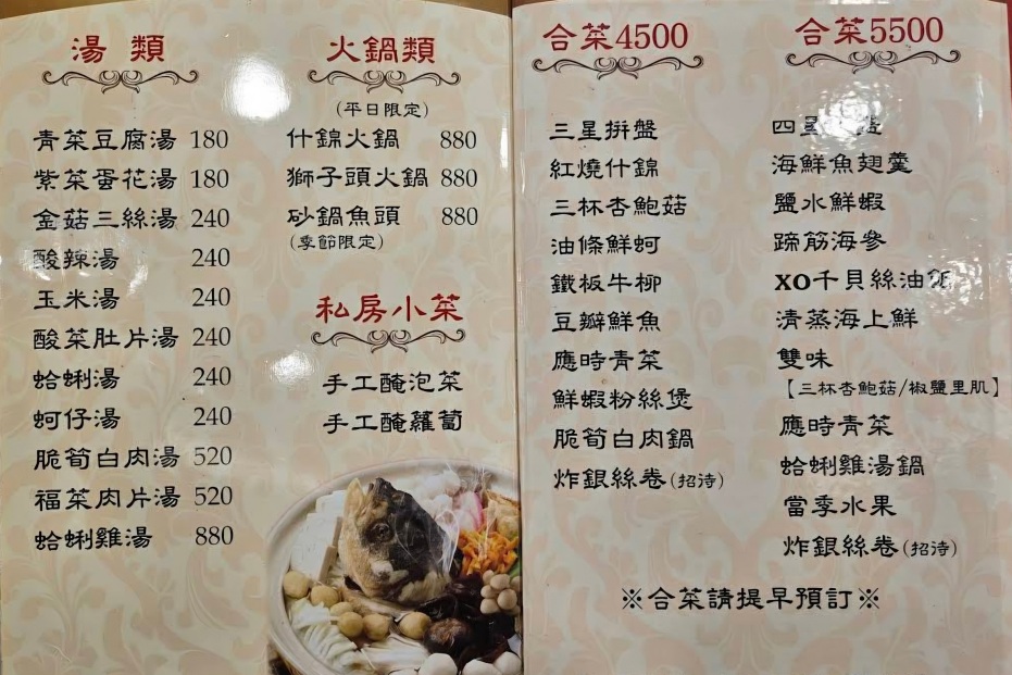 大湖餐館菜單