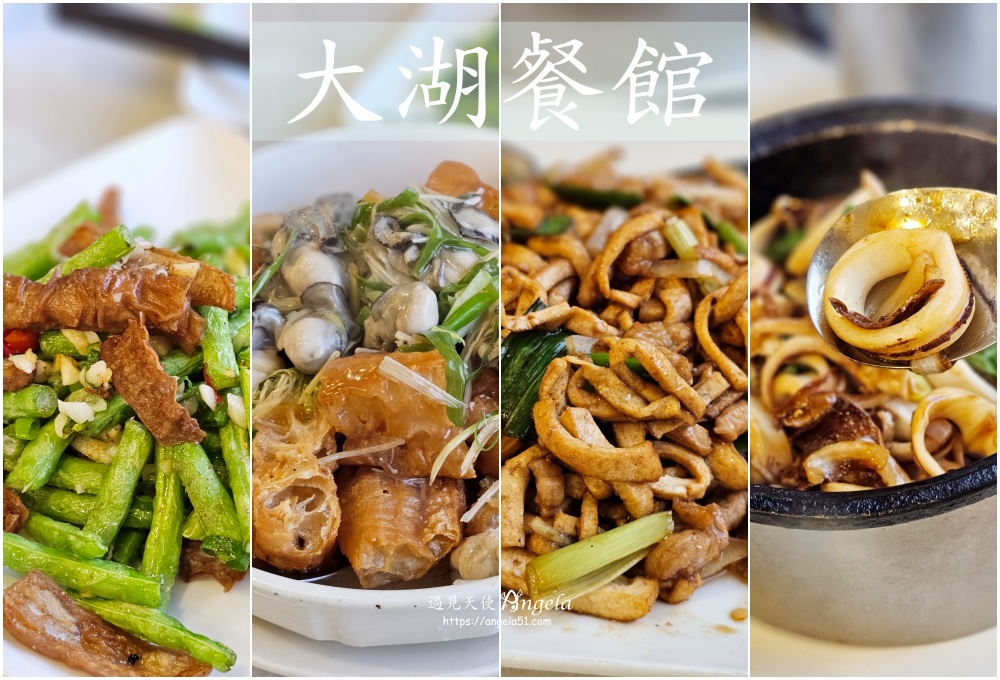 大湖餐館