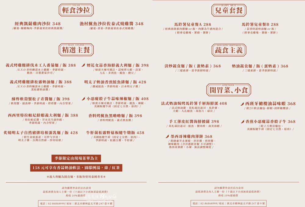 紅磚園邸菜單