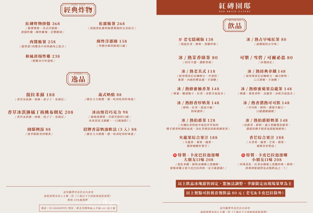 紅磚園邸菜單