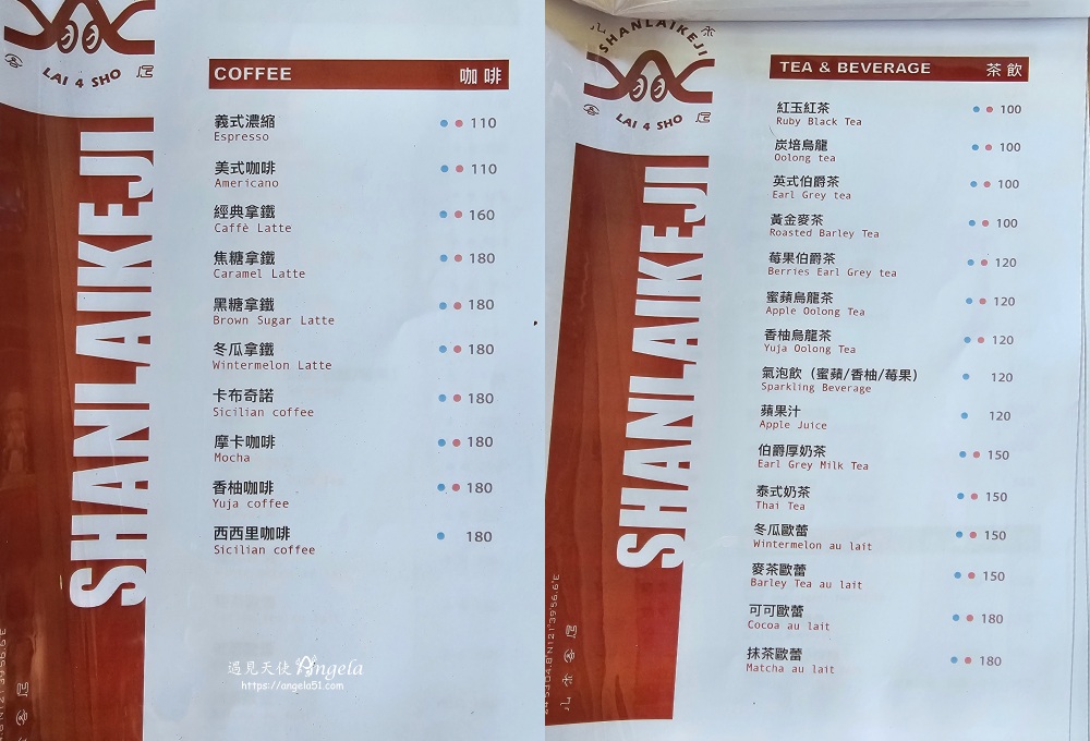 山來客居菜單