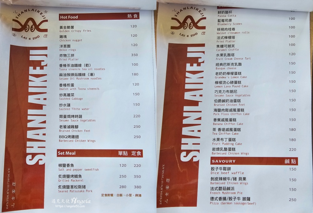 山來客居菜單