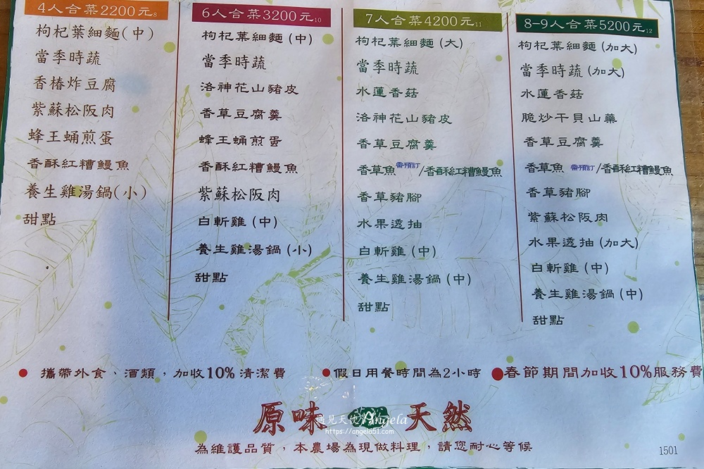 芳裕農場菜單