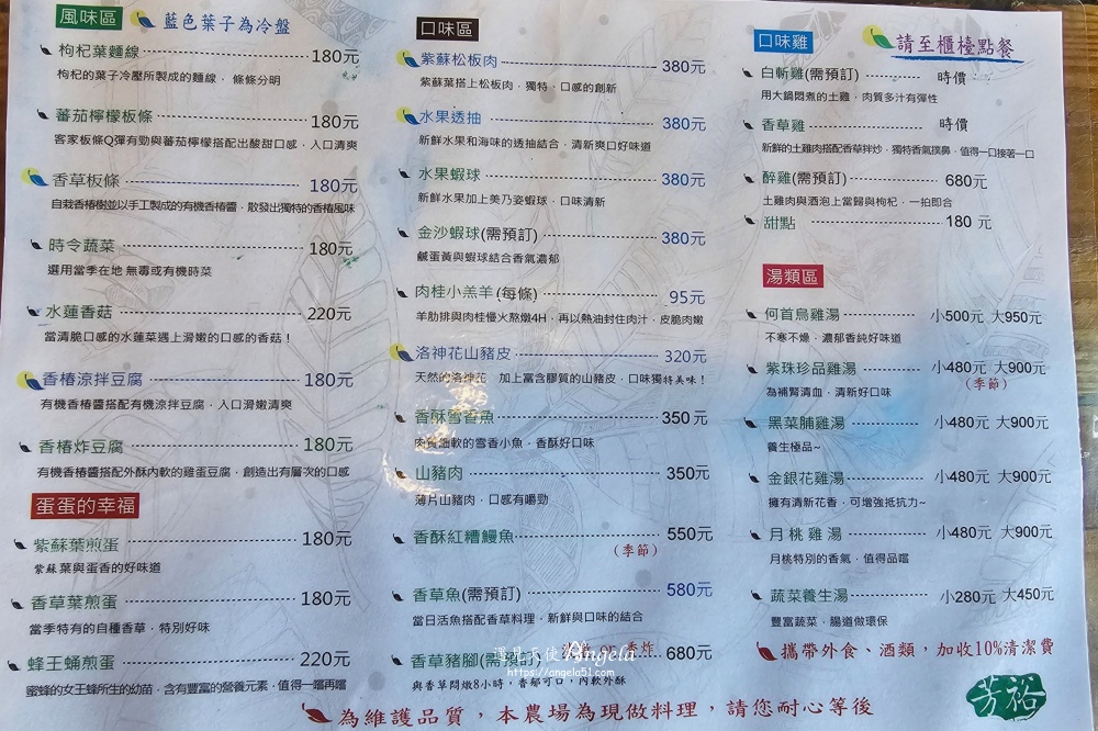 芳裕農場菜單