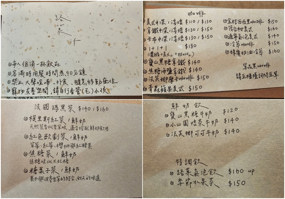 路菓竹北菜單