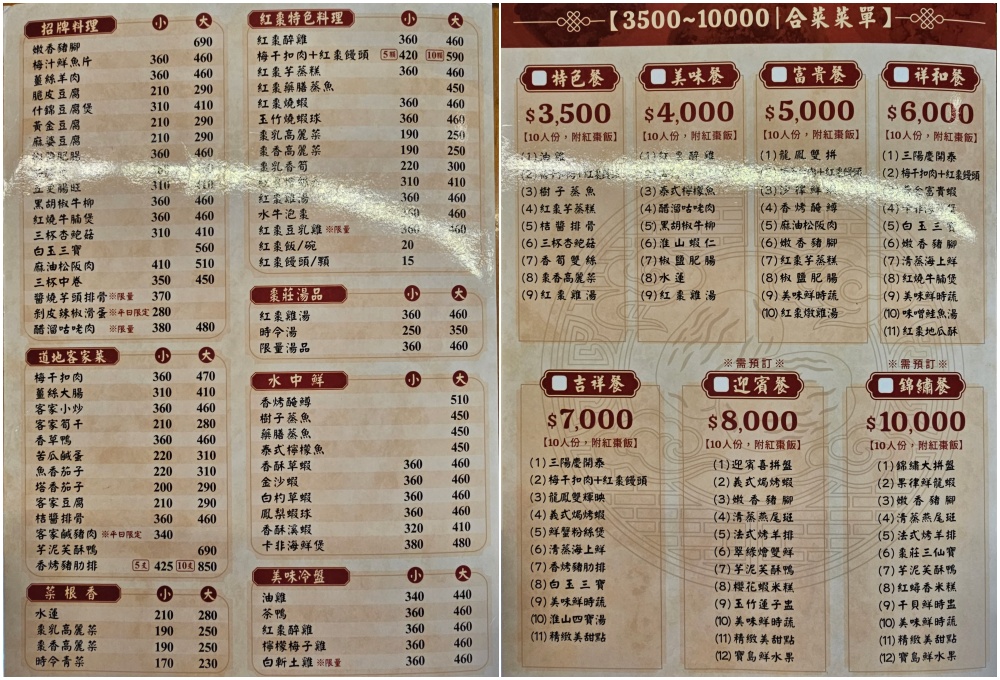 苗栗棗莊菜單