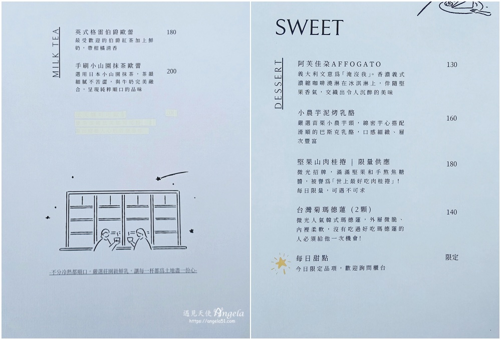 微光之丘咖啡菜單