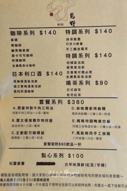 見野菜單