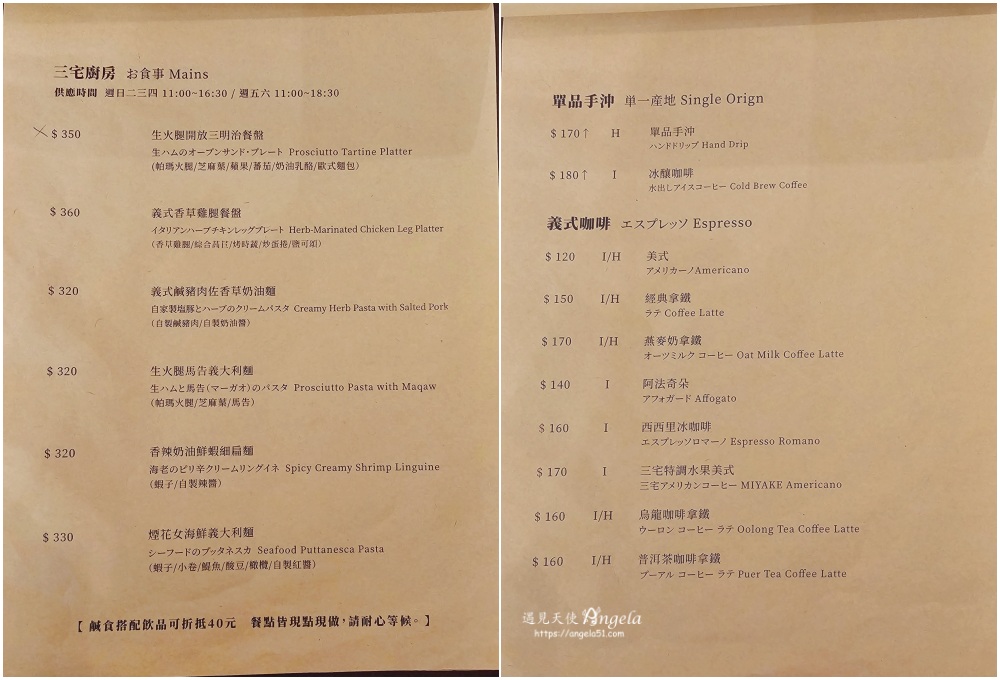 桃園八德老屋咖啡廳-三宅咖啡菜單
