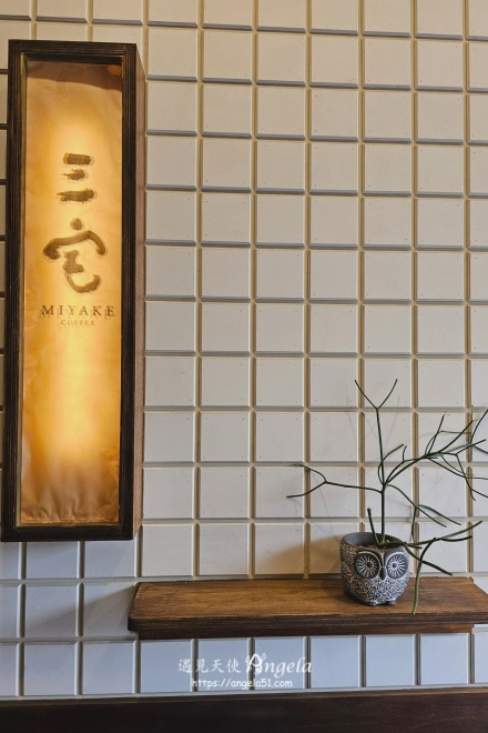 桃園八德老屋咖啡廳-三宅咖啡