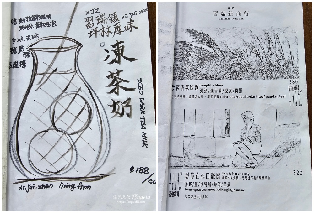 習瑞鎮商行菜單