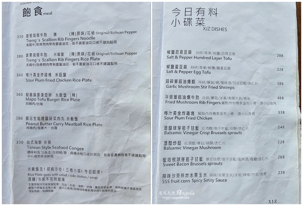 習瑞鎮商行菜單