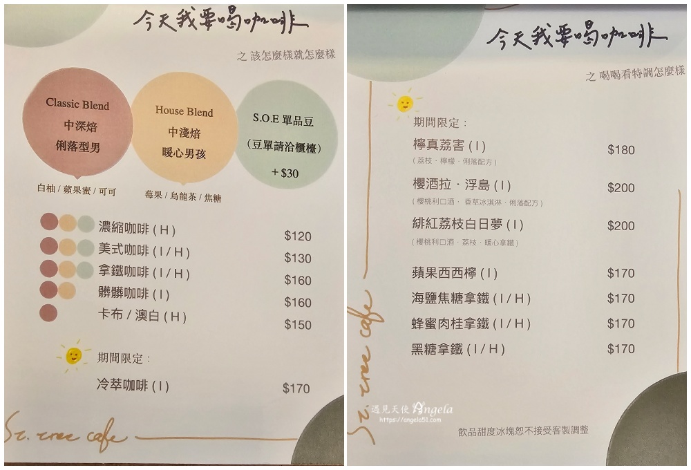 樹瓅咖啡菜單